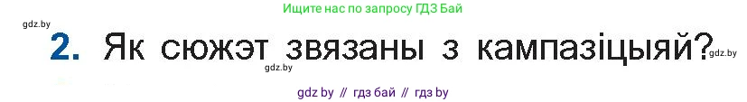 Белорусская литература (Беларуская літаратура), 11 класс Учебник, авторы: Мельнікава Зоя Пятроўна, Ішчанка Галіна Мікалаеўна, Мішчанчук Ірына Мікалаеўна, Садко Л М, Смаль В М, Кавалюк А С, Сенькавец У А, Тарасава Т М, издательство Нацыянальны інстытут адукацыі, Минск, 2021, зелёного цвета, страница 139, номер 2, Условие