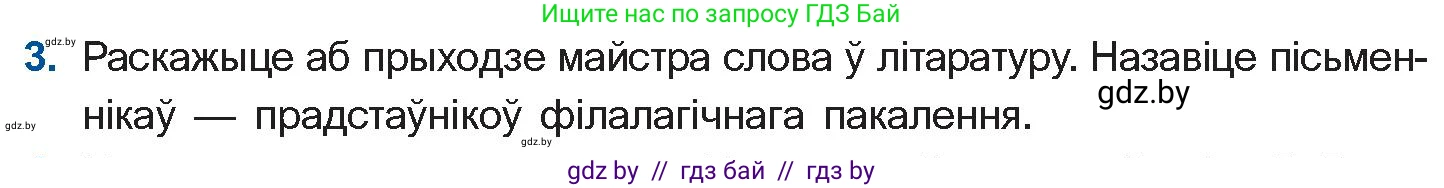 Белорусская литература (Беларуская літаратура), 11 класс Учебник, авторы: Мельнікава Зоя Пятроўна, Ішчанка Галіна Мікалаеўна, Мішчанчук Ірына Мікалаеўна, Садко Л М, Смаль В М, Кавалюк А С, Сенькавец У А, Тарасава Т М, издательство Нацыянальны інстытут адукацыі, Минск, 2021, зелёного цвета, страница 145, номер 3, Условие