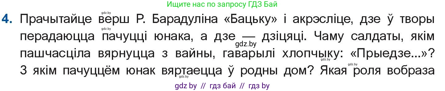 Белорусская литература (Беларуская літаратура), 11 класс Учебник, авторы: Мельнікава Зоя Пятроўна, Ішчанка Галіна Мікалаеўна, Мішчанчук Ірына Мікалаеўна, Садко Л М, Смаль В М, Кавалюк А С, Сенькавец У А, Тарасава Т М, издательство Нацыянальны інстытут адукацыі, Минск, 2021, зелёного цвета, страница 152, номер 4, Условие