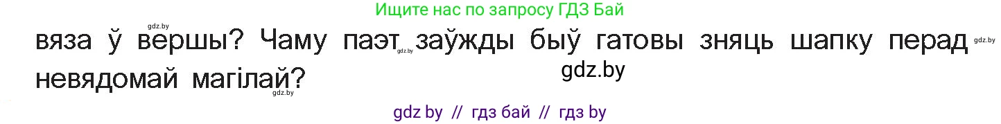 Белорусская литература (Беларуская літаратура), 11 класс Учебник, авторы: Мельнікава Зоя Пятроўна, Ішчанка Галіна Мікалаеўна, Мішчанчук Ірына Мікалаеўна, Садко Л М, Смаль В М, Кавалюк А С, Сенькавец У А, Тарасава Т М, издательство Нацыянальны інстытут адукацыі, Минск, 2021, зелёного цвета, страница 152, номер 4, Условие (продолжение 2)
