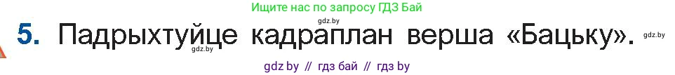 Белорусская литература (Беларуская літаратура), 11 класс Учебник, авторы: Мельнікава Зоя Пятроўна, Ішчанка Галіна Мікалаеўна, Мішчанчук Ірына Мікалаеўна, Садко Л М, Смаль В М, Кавалюк А С, Сенькавец У А, Тарасава Т М, издательство Нацыянальны інстытут адукацыі, Минск, 2021, зелёного цвета, страница 153, номер 5, Условие