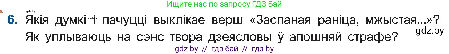 Белорусская литература (Беларуская літаратура), 11 класс Учебник, авторы: Мельнікава Зоя Пятроўна, Ішчанка Галіна Мікалаеўна, Мішчанчук Ірына Мікалаеўна, Садко Л М, Смаль В М, Кавалюк А С, Сенькавец У А, Тарасава Т М, издательство Нацыянальны інстытут адукацыі, Минск, 2021, зелёного цвета, страница 153, номер 6, Условие