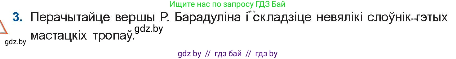 Белорусская литература (Беларуская літаратура), 11 класс Учебник, авторы: Мельнікава Зоя Пятроўна, Ішчанка Галіна Мікалаеўна, Мішчанчук Ірына Мікалаеўна, Садко Л М, Смаль В М, Кавалюк А С, Сенькавец У А, Тарасава Т М, издательство Нацыянальны інстытут адукацыі, Минск, 2021, зелёного цвета, страница 155, номер 3, Условие
