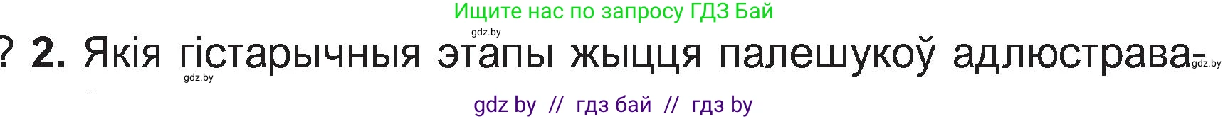 Белорусская литература (Беларуская літаратура), 11 класс Учебник, авторы: Мельнікава Зоя Пятроўна, Ішчанка Галіна Мікалаеўна, Мішчанчук Ірына Мікалаеўна, Садко Л М, Смаль В М, Кавалюк А С, Сенькавец У А, Тарасава Т М, издательство Нацыянальны інстытут адукацыі, Минск, 2021, зелёного цвета, страница 168, номер 2, Условие