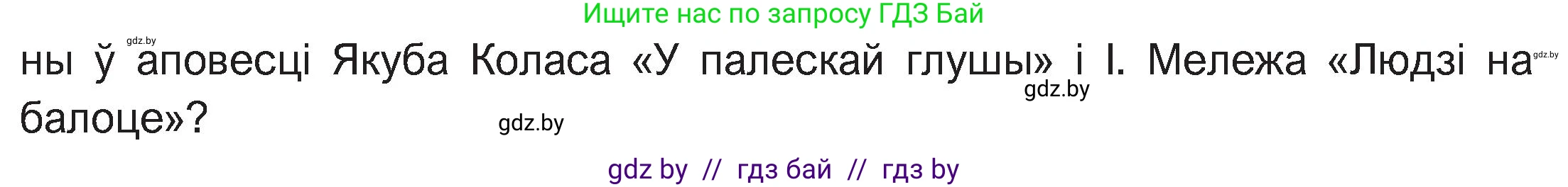 Белорусская литература (Беларуская літаратура), 11 класс Учебник, авторы: Мельнікава Зоя Пятроўна, Ішчанка Галіна Мікалаеўна, Мішчанчук Ірына Мікалаеўна, Садко Л М, Смаль В М, Кавалюк А С, Сенькавец У А, Тарасава Т М, издательство Нацыянальны інстытут адукацыі, Минск, 2021, зелёного цвета, страница 168, номер 2, Условие (продолжение 2)
