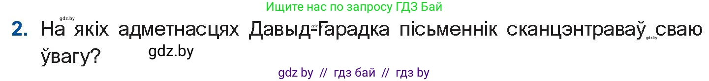 Белорусская литература (Беларуская літаратура), 11 класс Учебник, авторы: Мельнікава Зоя Пятроўна, Ішчанка Галіна Мікалаеўна, Мішчанчук Ірына Мікалаеўна, Садко Л М, Смаль В М, Кавалюк А С, Сенькавец У А, Тарасава Т М, издательство Нацыянальны інстытут адукацыі, Минск, 2021, зелёного цвета, страница 173, номер 2, Условие