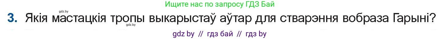 Белорусская литература (Беларуская літаратура), 11 класс Учебник, авторы: Мельнікава Зоя Пятроўна, Ішчанка Галіна Мікалаеўна, Мішчанчук Ірына Мікалаеўна, Садко Л М, Смаль В М, Кавалюк А С, Сенькавец У А, Тарасава Т М, издательство Нацыянальны інстытут адукацыі, Минск, 2021, зелёного цвета, страница 173, номер 3, Условие