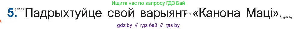 Белорусская литература (Беларуская літаратура), 11 класс Учебник, авторы: Мельнікава Зоя Пятроўна, Ішчанка Галіна Мікалаеўна, Мішчанчук Ірына Мікалаеўна, Садко Л М, Смаль В М, Кавалюк А С, Сенькавец У А, Тарасава Т М, издательство Нацыянальны інстытут адукацыі, Минск, 2021, зелёного цвета, страница 173, номер 5, Условие