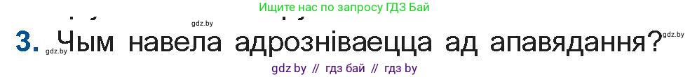 Белорусская литература (Беларуская літаратура), 11 класс Учебник, авторы: Мельнікава Зоя Пятроўна, Ішчанка Галіна Мікалаеўна, Мішчанчук Ірына Мікалаеўна, Садко Л М, Смаль В М, Кавалюк А С, Сенькавец У А, Тарасава Т М, издательство Нацыянальны інстытут адукацыі, Минск, 2021, зелёного цвета, страница 174, номер 3, Условие