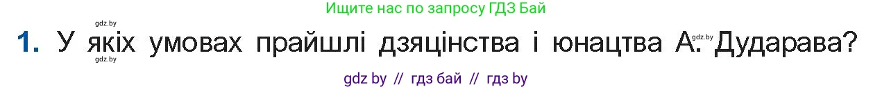 Белорусская литература (Беларуская літаратура), 11 класс Учебник, авторы: Мельнікава Зоя Пятроўна, Ішчанка Галіна Мікалаеўна, Мішчанчук Ірына Мікалаеўна, Садко Л М, Смаль В М, Кавалюк А С, Сенькавец У А, Тарасава Т М, издательство Нацыянальны інстытут адукацыі, Минск, 2021, зелёного цвета, страница 177, номер 1, Условие