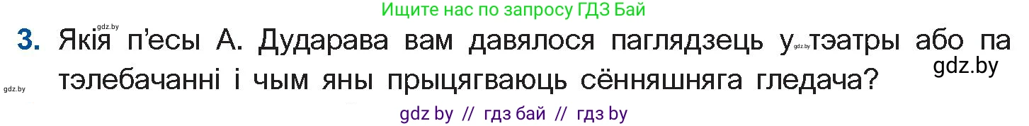 Белорусская литература (Беларуская літаратура), 11 класс Учебник, авторы: Мельнікава Зоя Пятроўна, Ішчанка Галіна Мікалаеўна, Мішчанчук Ірына Мікалаеўна, Садко Л М, Смаль В М, Кавалюк А С, Сенькавец У А, Тарасава Т М, издательство Нацыянальны інстытут адукацыі, Минск, 2021, зелёного цвета, страница 177, номер 3, Условие