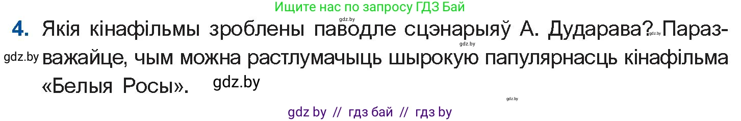 Белорусская литература (Беларуская літаратура), 11 класс Учебник, авторы: Мельнікава Зоя Пятроўна, Ішчанка Галіна Мікалаеўна, Мішчанчук Ірына Мікалаеўна, Садко Л М, Смаль В М, Кавалюк А С, Сенькавец У А, Тарасава Т М, издательство Нацыянальны інстытут адукацыі, Минск, 2021, зелёного цвета, страница 177, номер 4, Условие