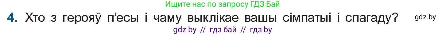 Белорусская литература (Беларуская літаратура), 11 класс Учебник, авторы: Мельнікава Зоя Пятроўна, Ішчанка Галіна Мікалаеўна, Мішчанчук Ірына Мікалаеўна, Садко Л М, Смаль В М, Кавалюк А С, Сенькавец У А, Тарасава Т М, издательство Нацыянальны інстытут адукацыі, Минск, 2021, зелёного цвета, страница 183, номер 4, Условие