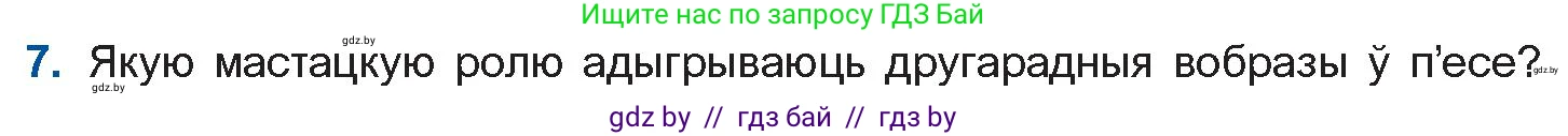 Белорусская литература (Беларуская літаратура), 11 класс Учебник, авторы: Мельнікава Зоя Пятроўна, Ішчанка Галіна Мікалаеўна, Мішчанчук Ірына Мікалаеўна, Садко Л М, Смаль В М, Кавалюк А С, Сенькавец У А, Тарасава Т М, издательство Нацыянальны інстытут адукацыі, Минск, 2021, зелёного цвета, страница 183, номер 7, Условие