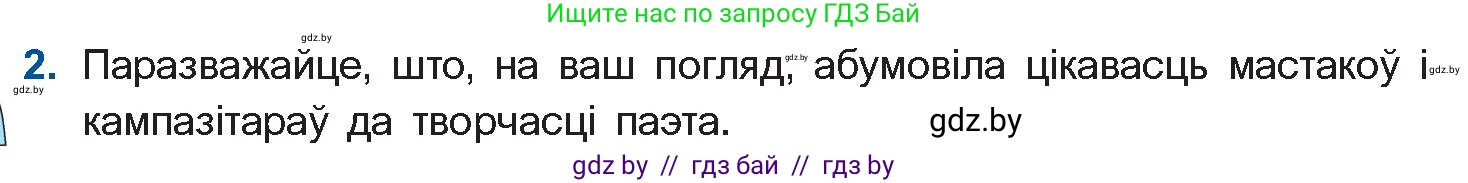Белорусская литература (Беларуская літаратура), 11 класс Учебник, авторы: Мельнікава Зоя Пятроўна, Ішчанка Галіна Мікалаеўна, Мішчанчук Ірына Мікалаеўна, Садко Л М, Смаль В М, Кавалюк А С, Сенькавец У А, Тарасава Т М, издательство Нацыянальны інстытут адукацыі, Минск, 2021, зелёного цвета, страница 187, номер 2, Условие