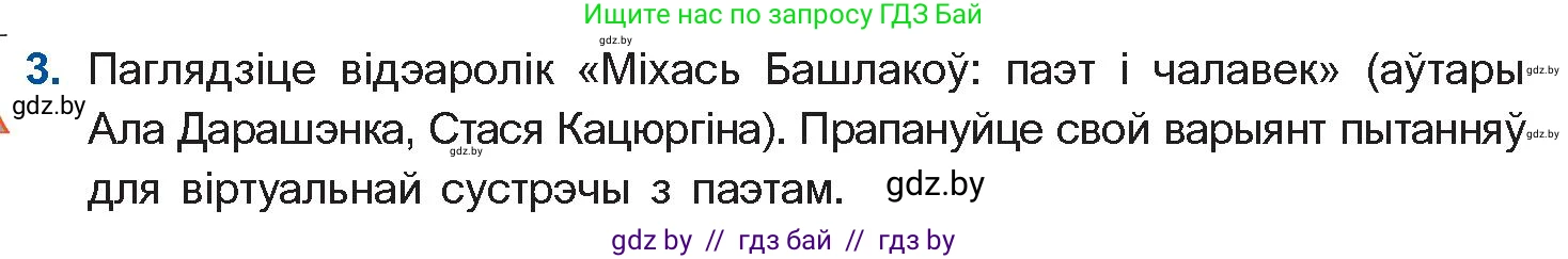 Белорусская литература (Беларуская літаратура), 11 класс Учебник, авторы: Мельнікава Зоя Пятроўна, Ішчанка Галіна Мікалаеўна, Мішчанчук Ірына Мікалаеўна, Садко Л М, Смаль В М, Кавалюк А С, Сенькавец У А, Тарасава Т М, издательство Нацыянальны інстытут адукацыі, Минск, 2021, зелёного цвета, страница 187, номер 3, Условие