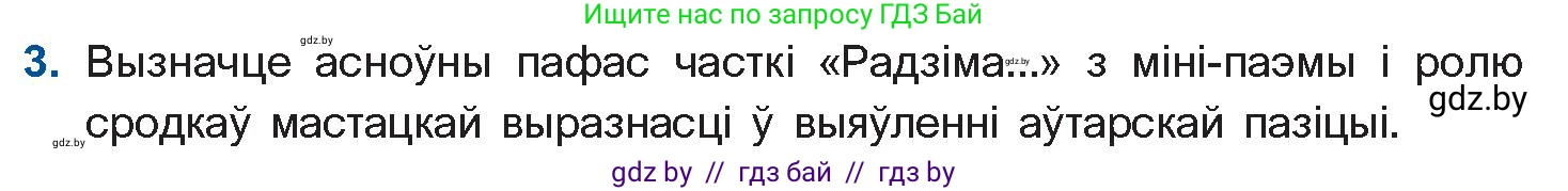 Белорусская литература (Беларуская літаратура), 11 класс Учебник, авторы: Мельнікава Зоя Пятроўна, Ішчанка Галіна Мікалаеўна, Мішчанчук Ірына Мікалаеўна, Садко Л М, Смаль В М, Кавалюк А С, Сенькавец У А, Тарасава Т М, издательство Нацыянальны інстытут адукацыі, Минск, 2021, зелёного цвета, страница 188, номер 3, Условие