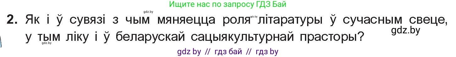 Белорусская литература (Беларуская літаратура), 11 класс Учебник, авторы: Мельнікава Зоя Пятроўна, Ішчанка Галіна Мікалаеўна, Мішчанчук Ірына Мікалаеўна, Садко Л М, Смаль В М, Кавалюк А С, Сенькавец У А, Тарасава Т М, издательство Нацыянальны інстытут адукацыі, Минск, 2021, зелёного цвета, страница 198, номер 2, Условие