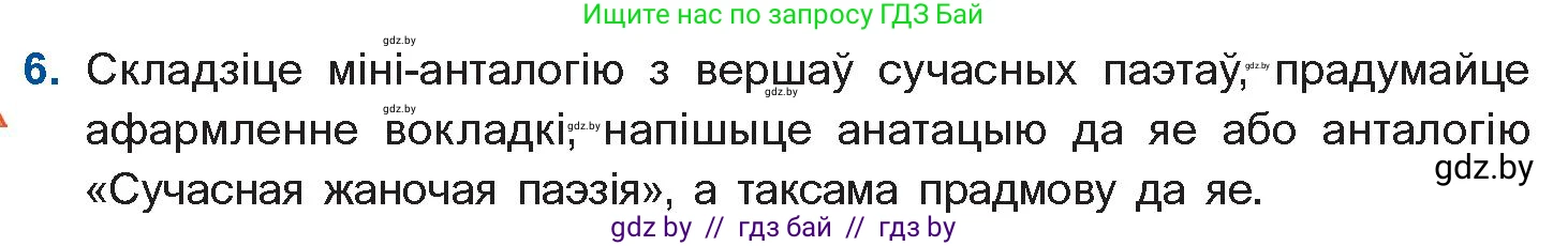 Белорусская литература (Беларуская літаратура), 11 класс Учебник, авторы: Мельнікава Зоя Пятроўна, Ішчанка Галіна Мікалаеўна, Мішчанчук Ірына Мікалаеўна, Садко Л М, Смаль В М, Кавалюк А С, Сенькавец У А, Тарасава Т М, издательство Нацыянальны інстытут адукацыі, Минск, 2021, зелёного цвета, страница 222, номер 6, Условие