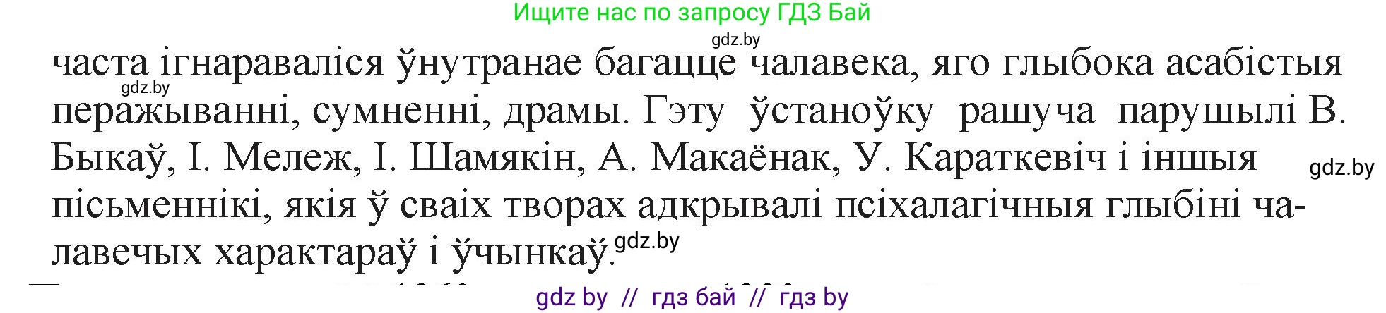 Белорусская литература (Беларуская літаратура), 11 класс Учебник, авторы: Мельнікава Зоя Пятроўна, Ішчанка Галіна Мікалаеўна, Мішчанчук Ірына Мікалаеўна, Садко Л М, Смаль В М, Кавалюк А С, Сенькавец У А, Тарасава Т М, издательство Нацыянальны інстытут адукацыі, Минск, 2021, зелёного цвета, страница 16, номер 1, Решение (продолжение 2)