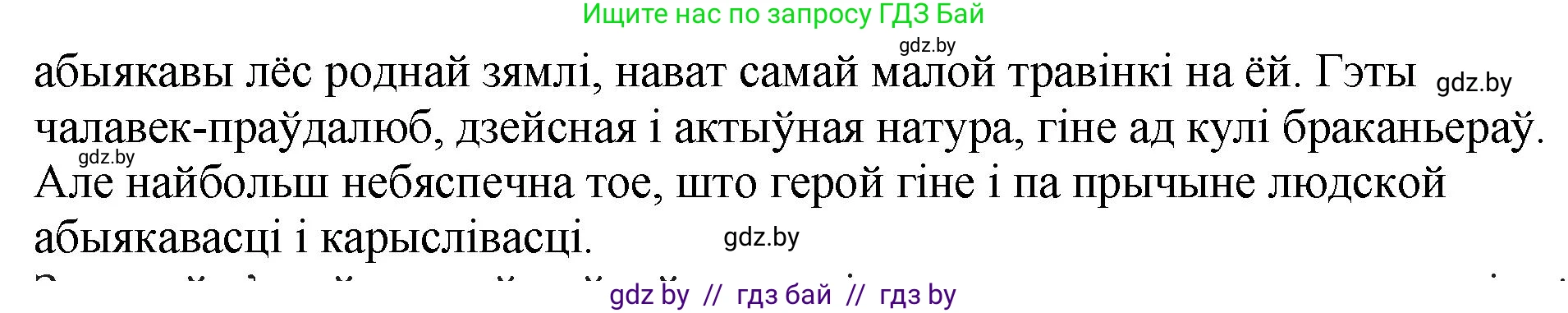Белорусская литература (Беларуская літаратура), 11 класс Учебник, авторы: Мельнікава Зоя Пятроўна, Ішчанка Галіна Мікалаеўна, Мішчанчук Ірына Мікалаеўна, Садко Л М, Смаль В М, Кавалюк А С, Сенькавец У А, Тарасава Т М, издательство Нацыянальны інстытут адукацыі, Минск, 2021, зелёного цвета, страница 16, номер 5, Решение (продолжение 2)