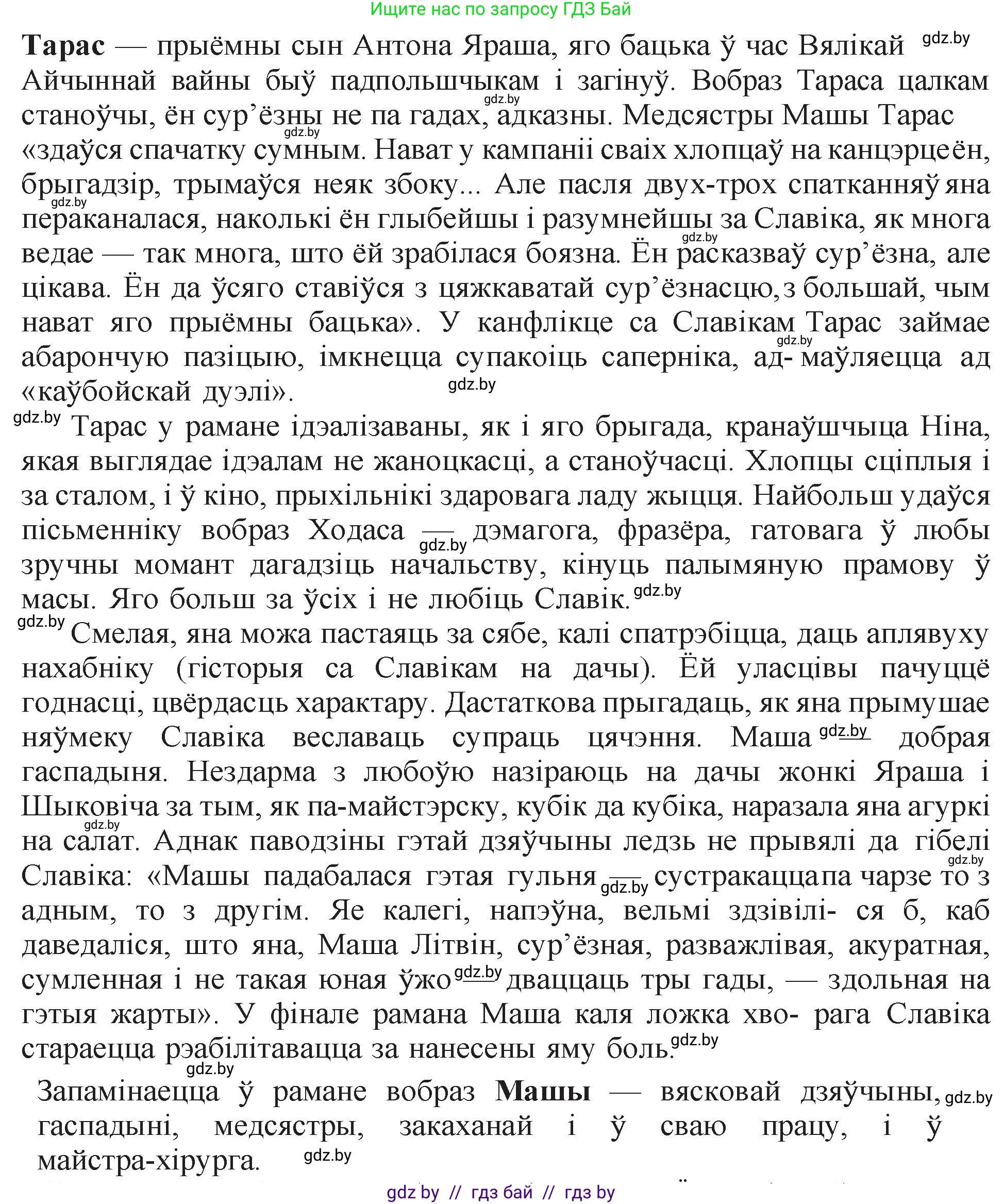 Белорусская литература (Беларуская літаратура), 11 класс Учебник, авторы: Мельнікава Зоя Пятроўна, Ішчанка Галіна Мікалаеўна, Мішчанчук Ірына Мікалаеўна, Садко Л М, Смаль В М, Кавалюк А С, Сенькавец У А, Тарасава Т М, издательство Нацыянальны інстытут адукацыі, Минск, 2021, зелёного цвета, страница 35, номер 7, Решение (продолжение 2)