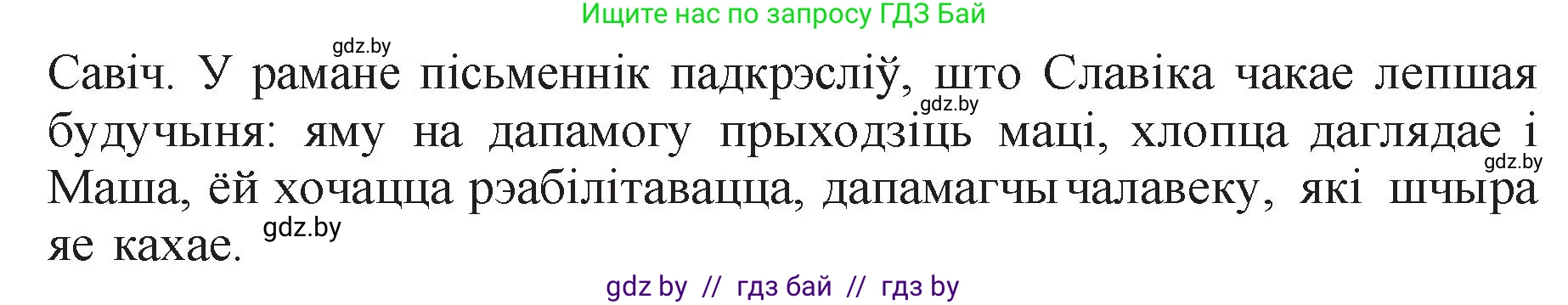 Белорусская литература (Беларуская літаратура), 11 класс Учебник, авторы: Мельнікава Зоя Пятроўна, Ішчанка Галіна Мікалаеўна, Мішчанчук Ірына Мікалаеўна, Садко Л М, Смаль В М, Кавалюк А С, Сенькавец У А, Тарасава Т М, издательство Нацыянальны інстытут адукацыі, Минск, 2021, зелёного цвета, страница 35, номер 8, Решение (продолжение 2)