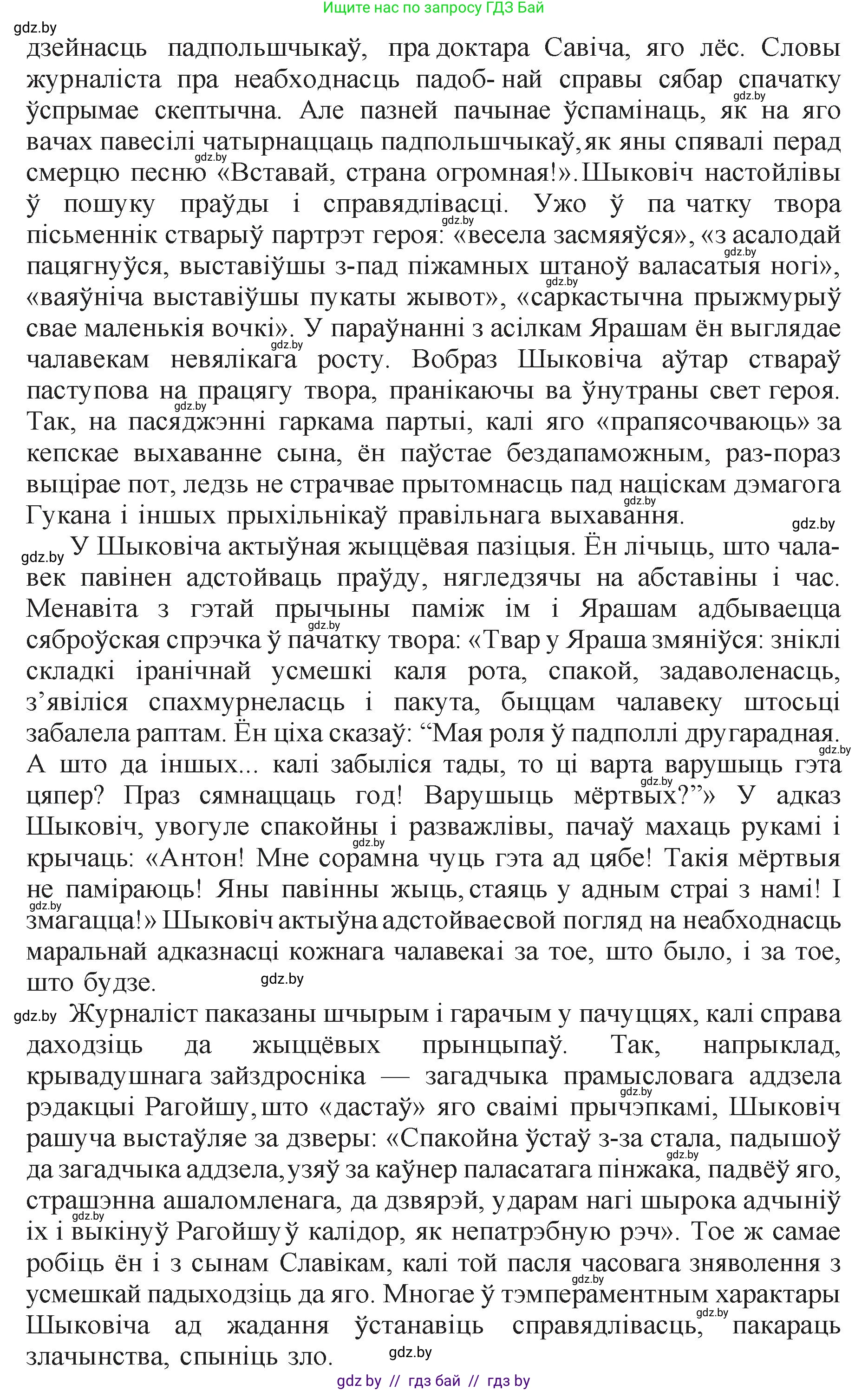 Белорусская литература (Беларуская літаратура), 11 класс Учебник, авторы: Мельнікава Зоя Пятроўна, Ішчанка Галіна Мікалаеўна, Мішчанчук Ірына Мікалаеўна, Садко Л М, Смаль В М, Кавалюк А С, Сенькавец У А, Тарасава Т М, издательство Нацыянальны інстытут адукацыі, Минск, 2021, зелёного цвета, страница 35, номер 9, Решение (продолжение 2)