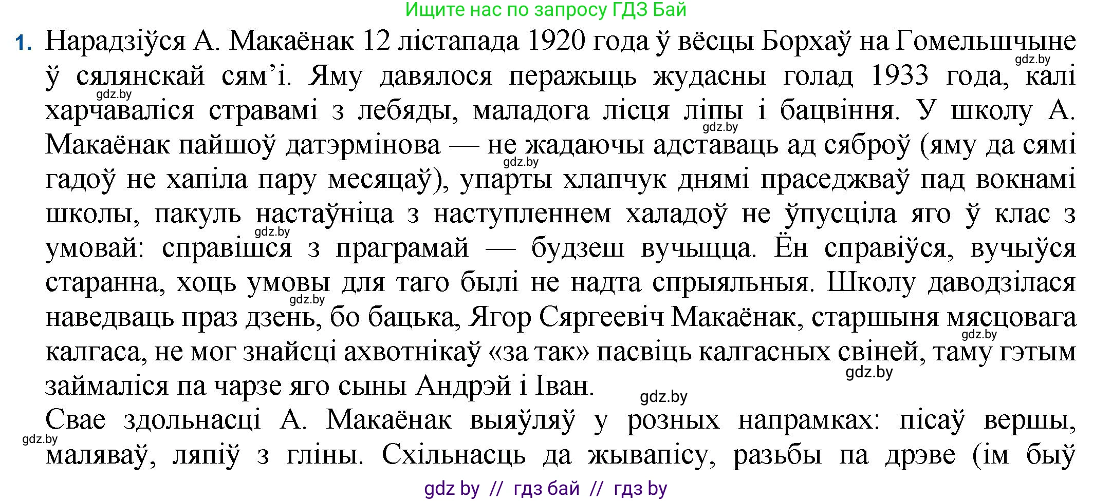 Белорусская литература (Беларуская літаратура), 11 класс Учебник, авторы: Мельнікава Зоя Пятроўна, Ішчанка Галіна Мікалаеўна, Мішчанчук Ірына Мікалаеўна, Садко Л М, Смаль В М, Кавалюк А С, Сенькавец У А, Тарасава Т М, издательство Нацыянальны інстытут адукацыі, Минск, 2021, зелёного цвета, страница 40, номер 1, Решение