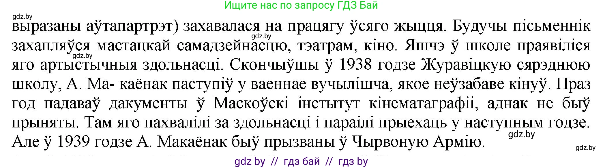 Белорусская литература (Беларуская літаратура), 11 класс Учебник, авторы: Мельнікава Зоя Пятроўна, Ішчанка Галіна Мікалаеўна, Мішчанчук Ірына Мікалаеўна, Садко Л М, Смаль В М, Кавалюк А С, Сенькавец У А, Тарасава Т М, издательство Нацыянальны інстытут адукацыі, Минск, 2021, зелёного цвета, страница 40, номер 1, Решение (продолжение 2)