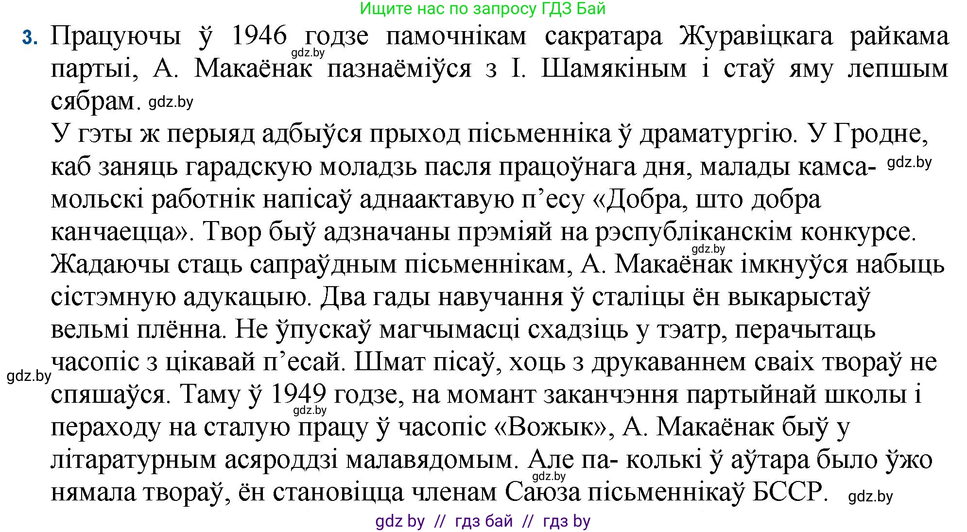 Белорусская литература (Беларуская літаратура), 11 класс Учебник, авторы: Мельнікава Зоя Пятроўна, Ішчанка Галіна Мікалаеўна, Мішчанчук Ірына Мікалаеўна, Садко Л М, Смаль В М, Кавалюк А С, Сенькавец У А, Тарасава Т М, издательство Нацыянальны інстытут адукацыі, Минск, 2021, зелёного цвета, страница 40, номер 3, Решение