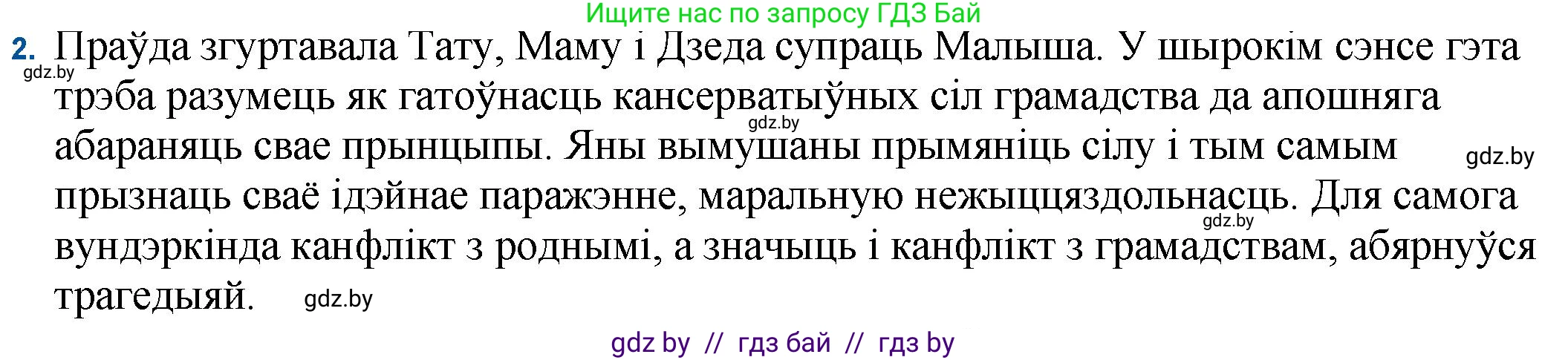 Белорусская литература (Беларуская літаратура), 11 класс Учебник, авторы: Мельнікава Зоя Пятроўна, Ішчанка Галіна Мікалаеўна, Мішчанчук Ірына Мікалаеўна, Садко Л М, Смаль В М, Кавалюк А С, Сенькавец У А, Тарасава Т М, издательство Нацыянальны інстытут адукацыі, Минск, 2021, зелёного цвета, страница 45, номер 2, Решение