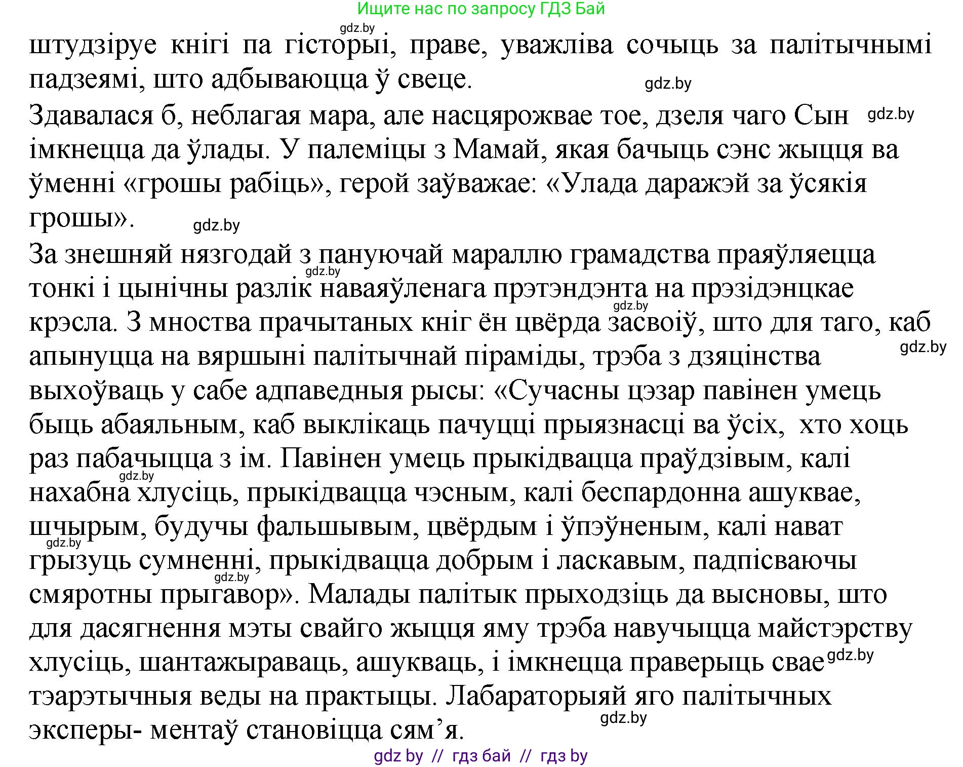 Белорусская литература (Беларуская літаратура), 11 класс Учебник, авторы: Мельнікава Зоя Пятроўна, Ішчанка Галіна Мікалаеўна, Мішчанчук Ірына Мікалаеўна, Садко Л М, Смаль В М, Кавалюк А С, Сенькавец У А, Тарасава Т М, издательство Нацыянальны інстытут адукацыі, Минск, 2021, зелёного цвета, страница 45, номер 3, Решение (продолжение 2)