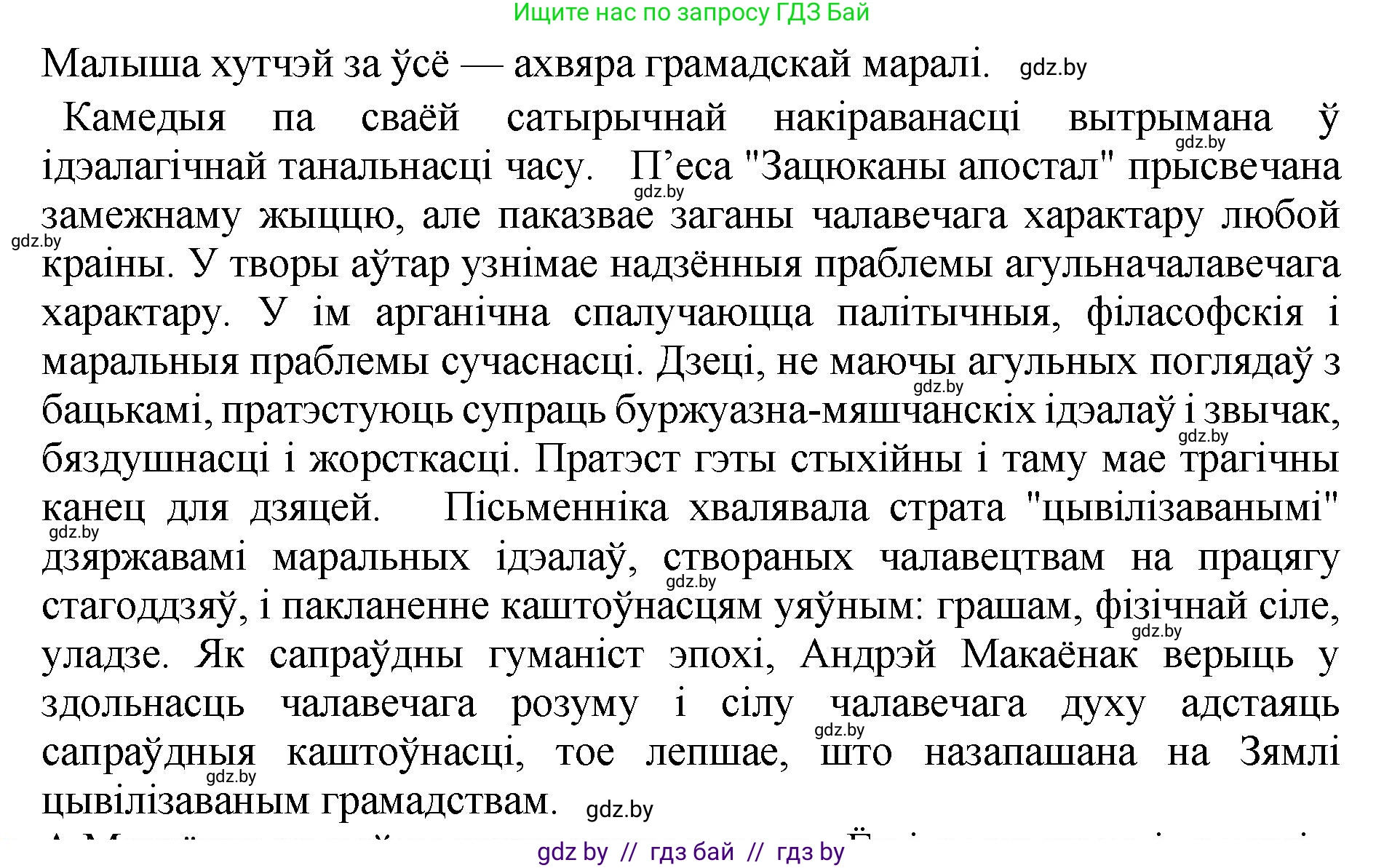Белорусская литература (Беларуская літаратура), 11 класс Учебник, авторы: Мельнікава Зоя Пятроўна, Ішчанка Галіна Мікалаеўна, Мішчанчук Ірына Мікалаеўна, Садко Л М, Смаль В М, Кавалюк А С, Сенькавец У А, Тарасава Т М, издательство Нацыянальны інстытут адукацыі, Минск, 2021, зелёного цвета, страница 45, номер 7, Решение (продолжение 2)
