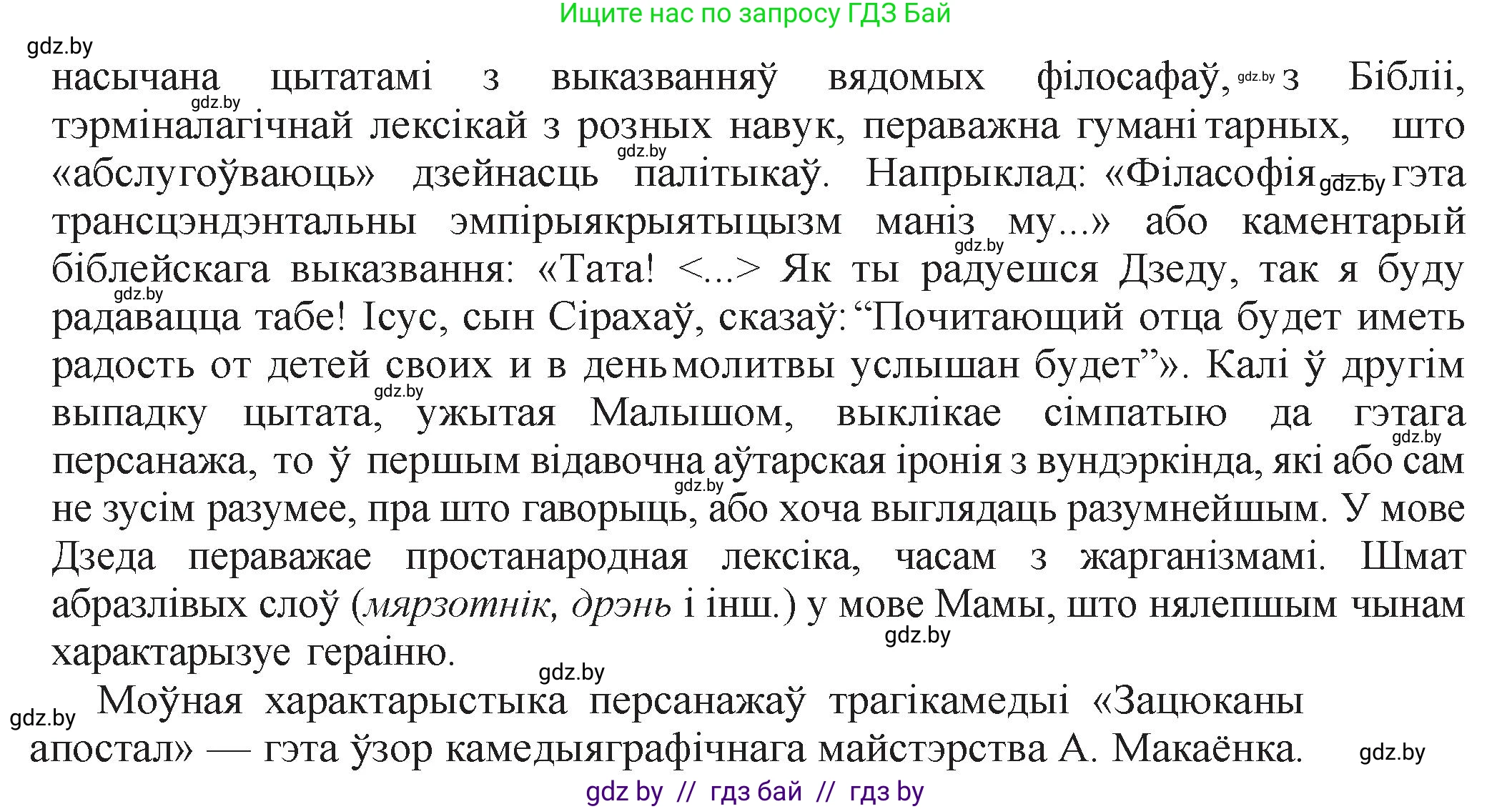 Белорусская литература (Беларуская літаратура), 11 класс Учебник, авторы: Мельнікава Зоя Пятроўна, Ішчанка Галіна Мікалаеўна, Мішчанчук Ірына Мікалаеўна, Садко Л М, Смаль В М, Кавалюк А С, Сенькавец У А, Тарасава Т М, издательство Нацыянальны інстытут адукацыі, Минск, 2021, зелёного цвета, страница 47, номер 3, Решение (продолжение 2)