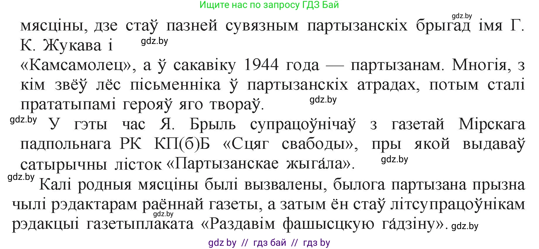 Белорусская литература (Беларуская літаратура), 11 класс Учебник, авторы: Мельнікава Зоя Пятроўна, Ішчанка Галіна Мікалаеўна, Мішчанчук Ірына Мікалаеўна, Садко Л М, Смаль В М, Кавалюк А С, Сенькавец У А, Тарасава Т М, издательство Нацыянальны інстытут адукацыі, Минск, 2021, зелёного цвета, страница 47, номер 1, Решение (продолжение 2)