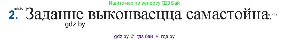 Белорусская литература (Беларуская літаратура), 11 класс Учебник, авторы: Мельнікава Зоя Пятроўна, Ішчанка Галіна Мікалаеўна, Мішчанчук Ірына Мікалаеўна, Садко Л М, Смаль В М, Кавалюк А С, Сенькавец У А, Тарасава Т М, издательство Нацыянальны інстытут адукацыі, Минск, 2021, зелёного цвета, страница 51, номер 2, Решение