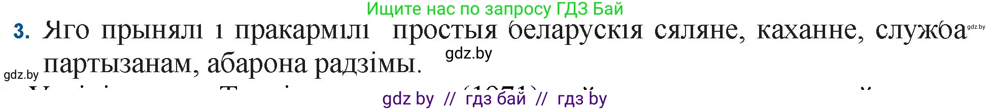 Белорусская литература (Беларуская літаратура), 11 класс Учебник, авторы: Мельнікава Зоя Пятроўна, Ішчанка Галіна Мікалаеўна, Мішчанчук Ірына Мікалаеўна, Садко Л М, Смаль В М, Кавалюк А С, Сенькавец У А, Тарасава Т М, издательство Нацыянальны інстытут адукацыі, Минск, 2021, зелёного цвета, страница 54, номер 3, Решение