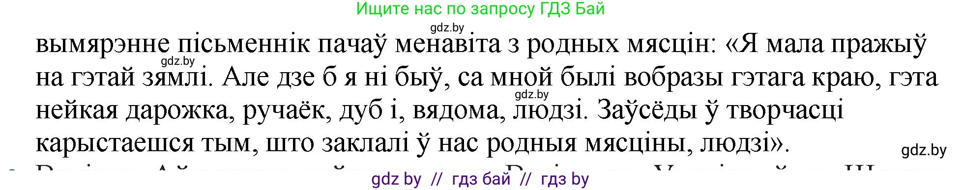 Белорусская литература (Беларуская літаратура), 11 класс Учебник, авторы: Мельнікава Зоя Пятроўна, Ішчанка Галіна Мікалаеўна, Мішчанчук Ірына Мікалаеўна, Садко Л М, Смаль В М, Кавалюк А С, Сенькавец У А, Тарасава Т М, издательство Нацыянальны інстытут адукацыі, Минск, 2021, зелёного цвета, страница 64, номер 1, Решение (продолжение 2)