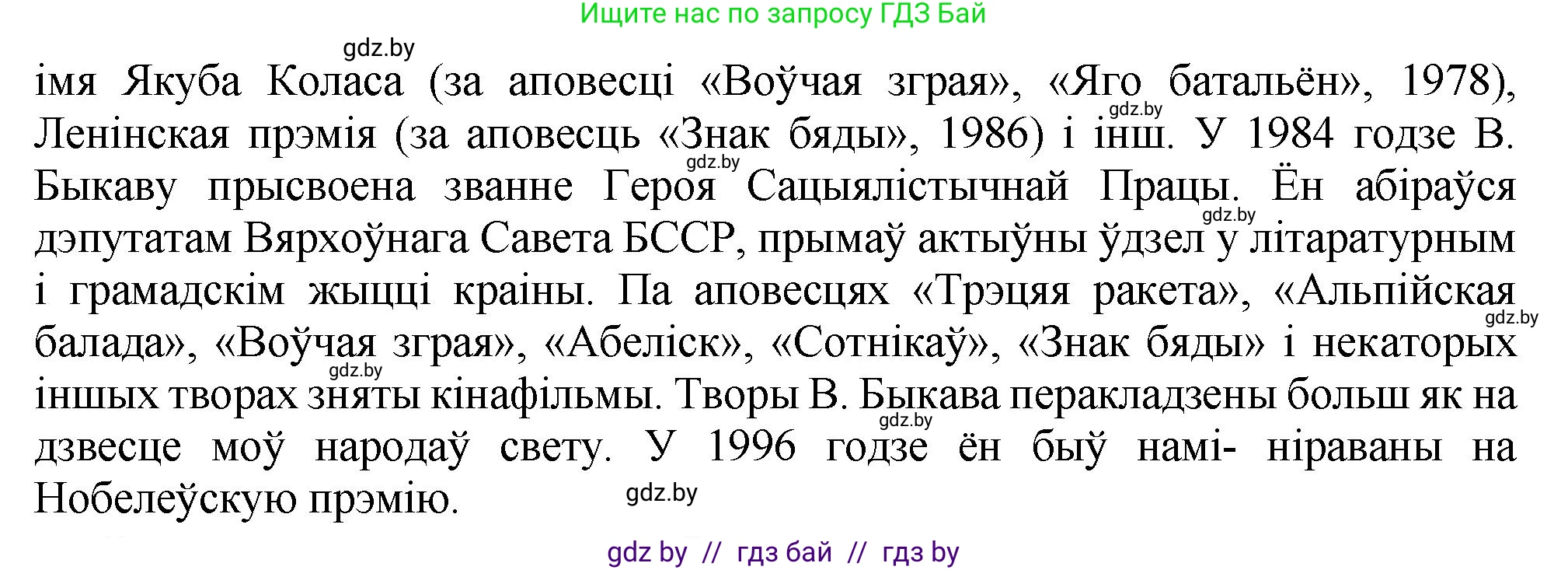 Белорусская литература (Беларуская літаратура), 11 класс Учебник, авторы: Мельнікава Зоя Пятроўна, Ішчанка Галіна Мікалаеўна, Мішчанчук Ірына Мікалаеўна, Садко Л М, Смаль В М, Кавалюк А С, Сенькавец У А, Тарасава Т М, издательство Нацыянальны інстытут адукацыі, Минск, 2021, зелёного цвета, страница 64, номер 3, Решение (продолжение 2)