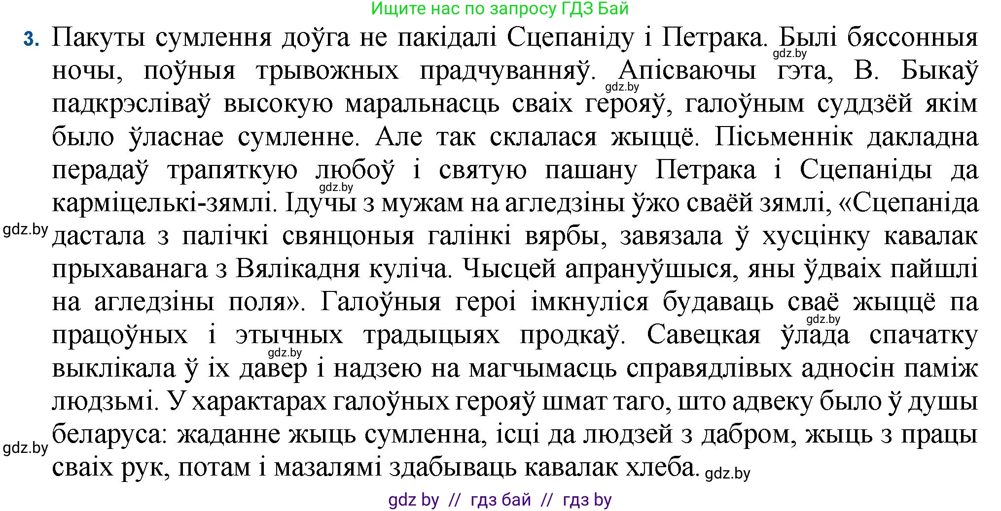 Белорусская литература (Беларуская літаратура), 11 класс Учебник, авторы: Мельнікава Зоя Пятроўна, Ішчанка Галіна Мікалаеўна, Мішчанчук Ірына Мікалаеўна, Садко Л М, Смаль В М, Кавалюк А С, Сенькавец У А, Тарасава Т М, издательство Нацыянальны інстытут адукацыі, Минск, 2021, зелёного цвета, страница 80, номер 3, Решение