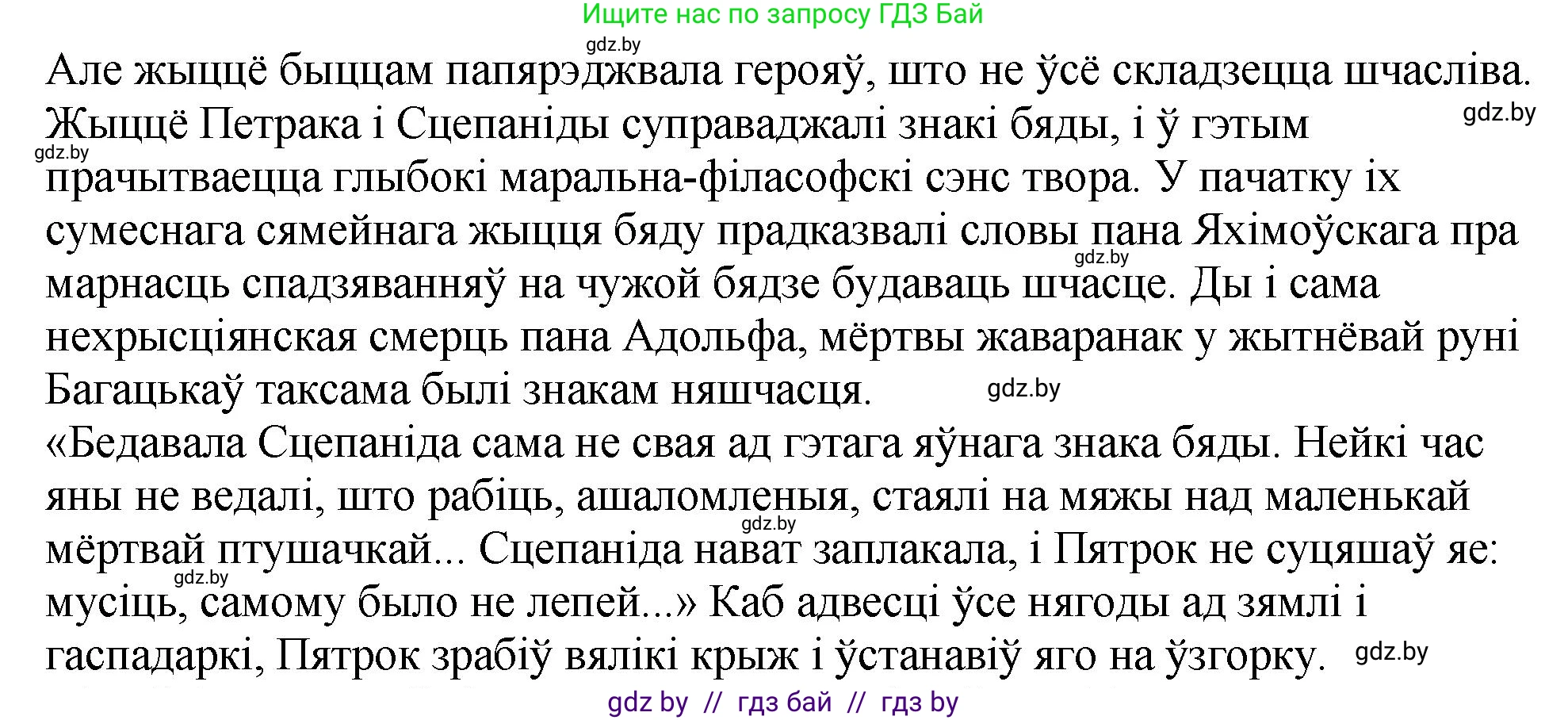 Белорусская литература (Беларуская літаратура), 11 класс Учебник, авторы: Мельнікава Зоя Пятроўна, Ішчанка Галіна Мікалаеўна, Мішчанчук Ірына Мікалаеўна, Садко Л М, Смаль В М, Кавалюк А С, Сенькавец У А, Тарасава Т М, издательство Нацыянальны інстытут адукацыі, Минск, 2021, зелёного цвета, страница 80, номер 3, Решение (продолжение 2)