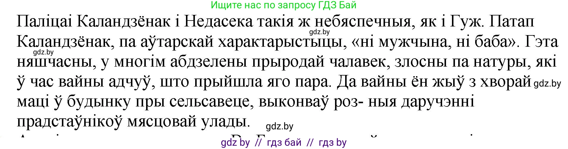 Белорусская литература (Беларуская літаратура), 11 класс Учебник, авторы: Мельнікава Зоя Пятроўна, Ішчанка Галіна Мікалаеўна, Мішчанчук Ірына Мікалаеўна, Садко Л М, Смаль В М, Кавалюк А С, Сенькавец У А, Тарасава Т М, издательство Нацыянальны інстытут адукацыі, Минск, 2021, зелёного цвета, страница 80, номер 4, Решение (продолжение 2)
