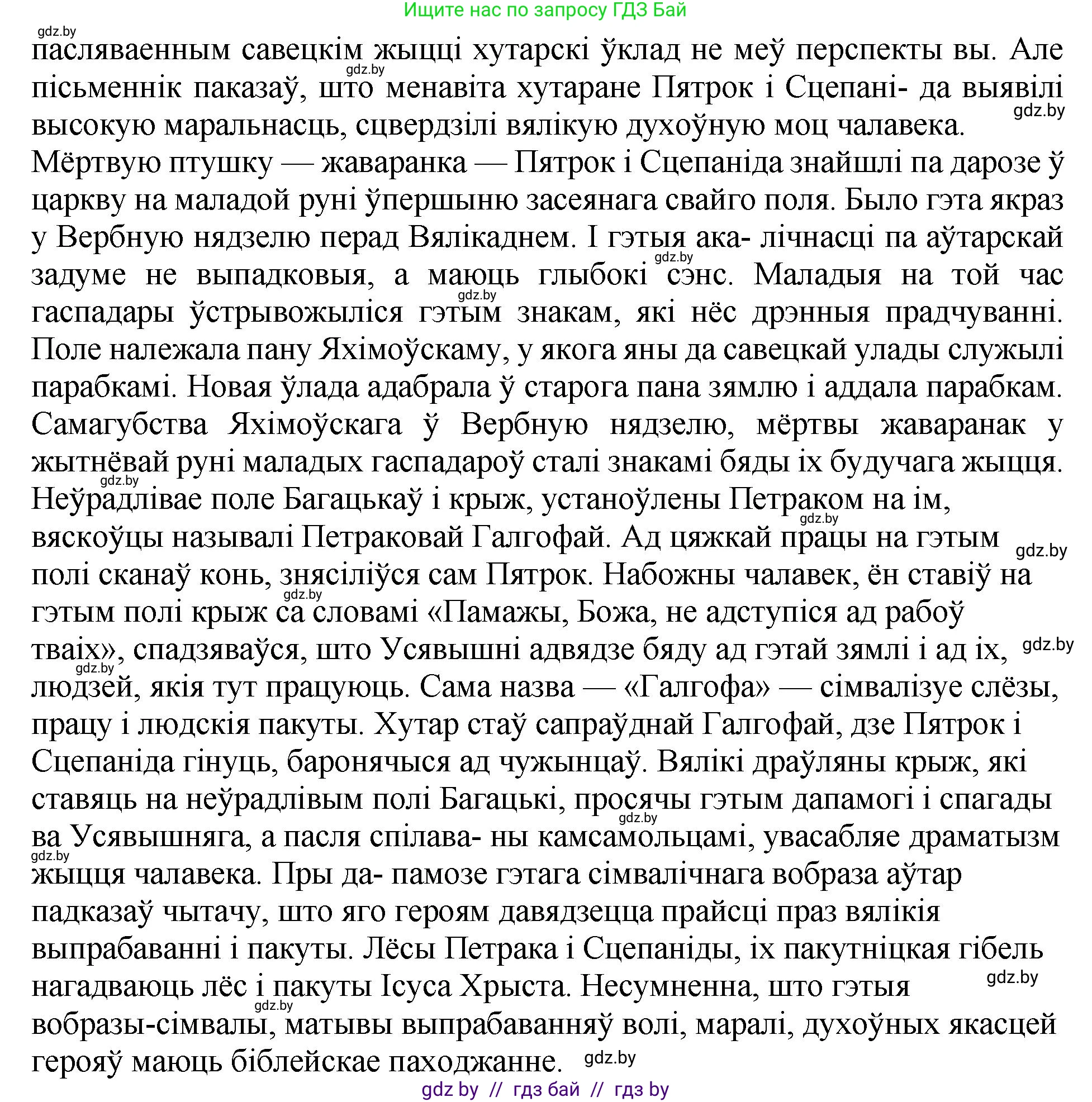 Белорусская литература (Беларуская літаратура), 11 класс Учебник, авторы: Мельнікава Зоя Пятроўна, Ішчанка Галіна Мікалаеўна, Мішчанчук Ірына Мікалаеўна, Садко Л М, Смаль В М, Кавалюк А С, Сенькавец У А, Тарасава Т М, издательство Нацыянальны інстытут адукацыі, Минск, 2021, зелёного цвета, страница 80, номер 6, Решение (продолжение 2)