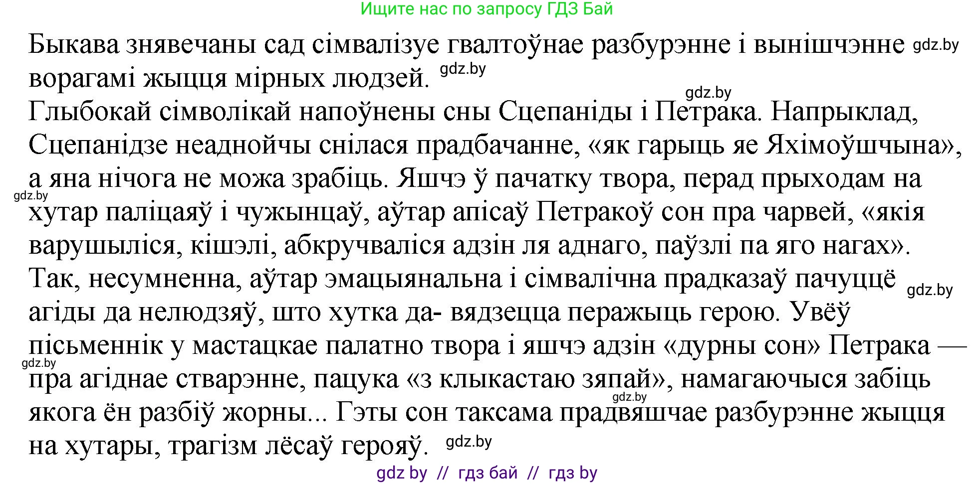 Белорусская литература (Беларуская літаратура), 11 класс Учебник, авторы: Мельнікава Зоя Пятроўна, Ішчанка Галіна Мікалаеўна, Мішчанчук Ірына Мікалаеўна, Садко Л М, Смаль В М, Кавалюк А С, Сенькавец У А, Тарасава Т М, издательство Нацыянальны інстытут адукацыі, Минск, 2021, зелёного цвета, страница 82, номер 1, Решение (продолжение 2)