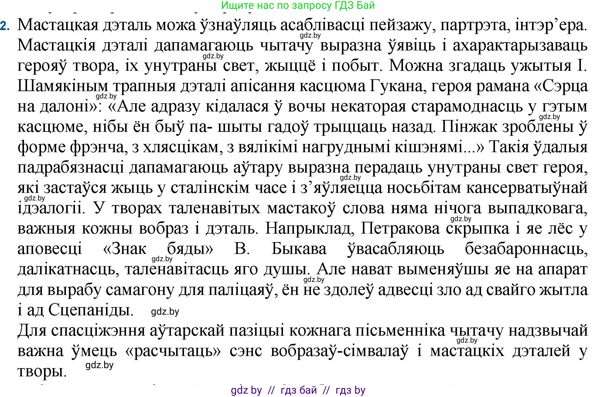 Белорусская литература (Беларуская літаратура), 11 класс Учебник, авторы: Мельнікава Зоя Пятроўна, Ішчанка Галіна Мікалаеўна, Мішчанчук Ірына Мікалаеўна, Садко Л М, Смаль В М, Кавалюк А С, Сенькавец У А, Тарасава Т М, издательство Нацыянальны інстытут адукацыі, Минск, 2021, зелёного цвета, страница 82, номер 2, Решение