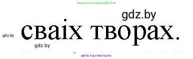 Белорусская литература (Беларуская літаратура), 11 класс Учебник, авторы: Мельнікава Зоя Пятроўна, Ішчанка Галіна Мікалаеўна, Мішчанчук Ірына Мікалаеўна, Садко Л М, Смаль В М, Кавалюк А С, Сенькавец У А, Тарасава Т М, издательство Нацыянальны інстытут адукацыі, Минск, 2021, зелёного цвета, страница 86, номер 1, Решение (продолжение 2)