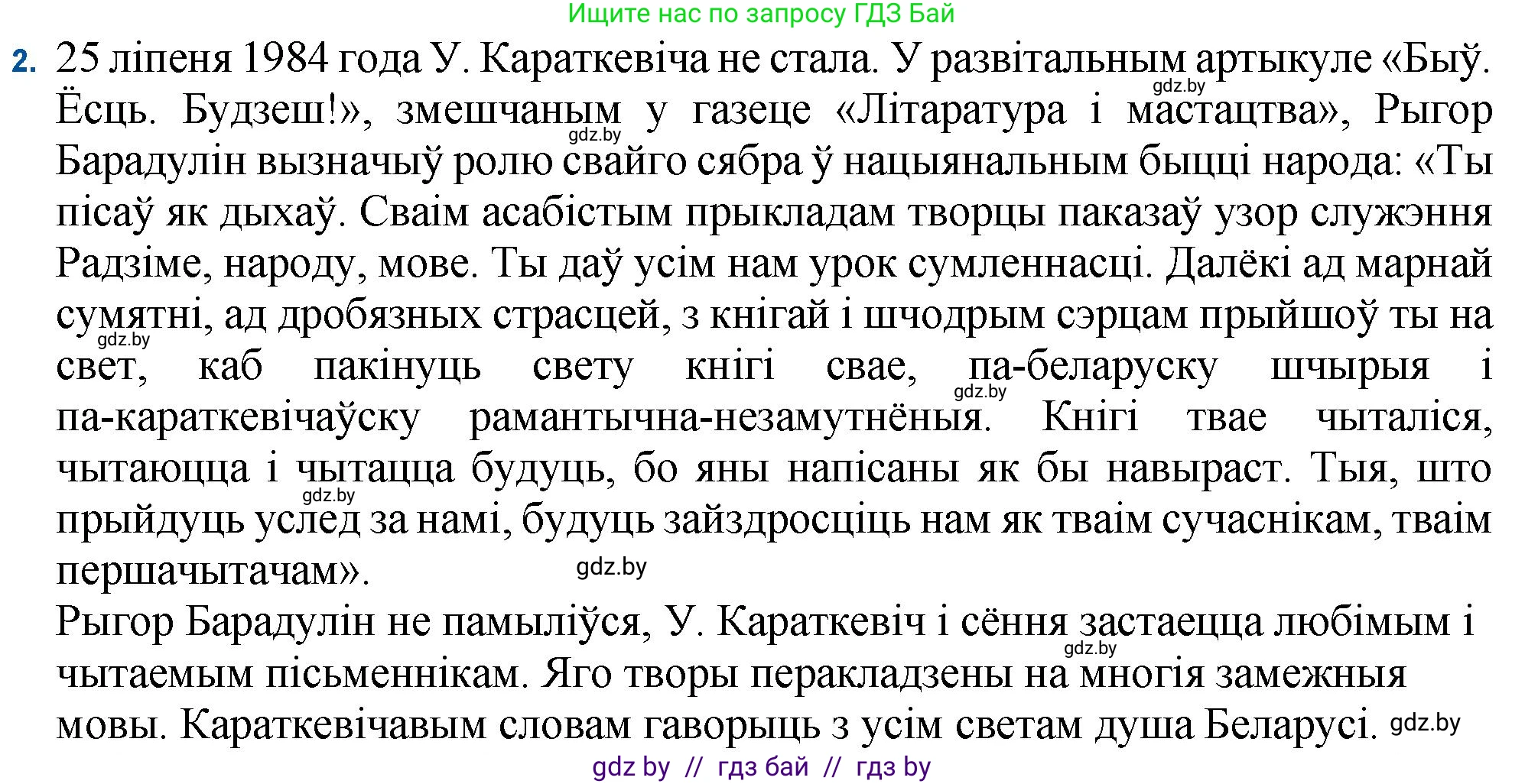Белорусская литература (Беларуская літаратура), 11 класс Учебник, авторы: Мельнікава Зоя Пятроўна, Ішчанка Галіна Мікалаеўна, Мішчанчук Ірына Мікалаеўна, Садко Л М, Смаль В М, Кавалюк А С, Сенькавец У А, Тарасава Т М, издательство Нацыянальны інстытут адукацыі, Минск, 2021, зелёного цвета, страница 86, номер 2, Решение
