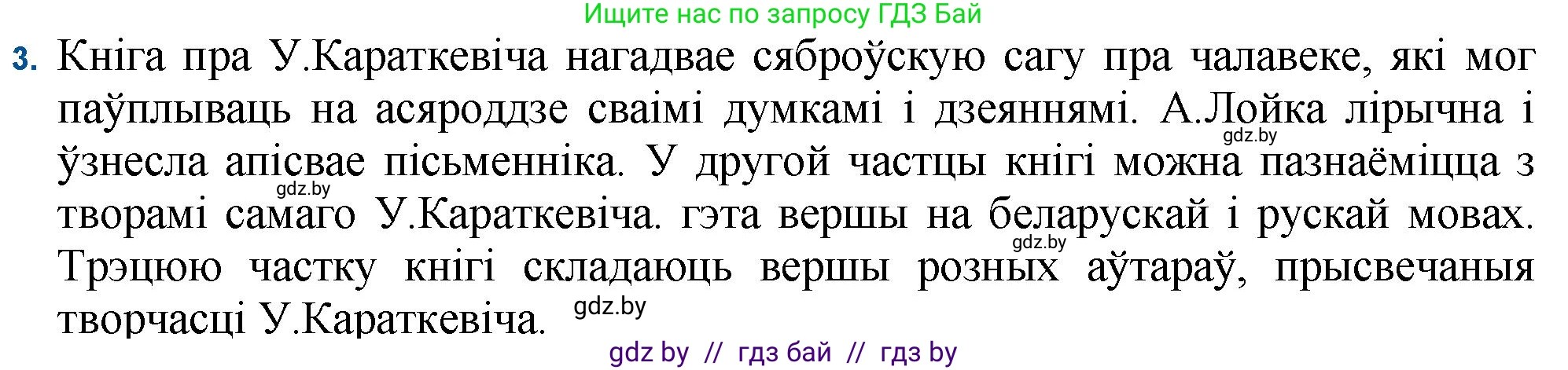 Белорусская литература (Беларуская літаратура), 11 класс Учебник, авторы: Мельнікава Зоя Пятроўна, Ішчанка Галіна Мікалаеўна, Мішчанчук Ірына Мікалаеўна, Садко Л М, Смаль В М, Кавалюк А С, Сенькавец У А, Тарасава Т М, издательство Нацыянальны інстытут адукацыі, Минск, 2021, зелёного цвета, страница 86, номер 3, Решение