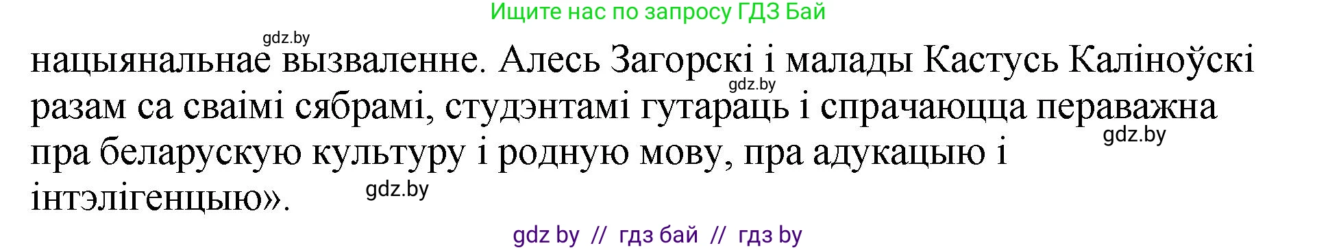 Белорусская литература (Беларуская літаратура), 11 класс Учебник, авторы: Мельнікава Зоя Пятроўна, Ішчанка Галіна Мікалаеўна, Мішчанчук Ірына Мікалаеўна, Садко Л М, Смаль В М, Кавалюк А С, Сенькавец У А, Тарасава Т М, издательство Нацыянальны інстытут адукацыі, Минск, 2021, зелёного цвета, страница 99, номер 1, Решение (продолжение 2)